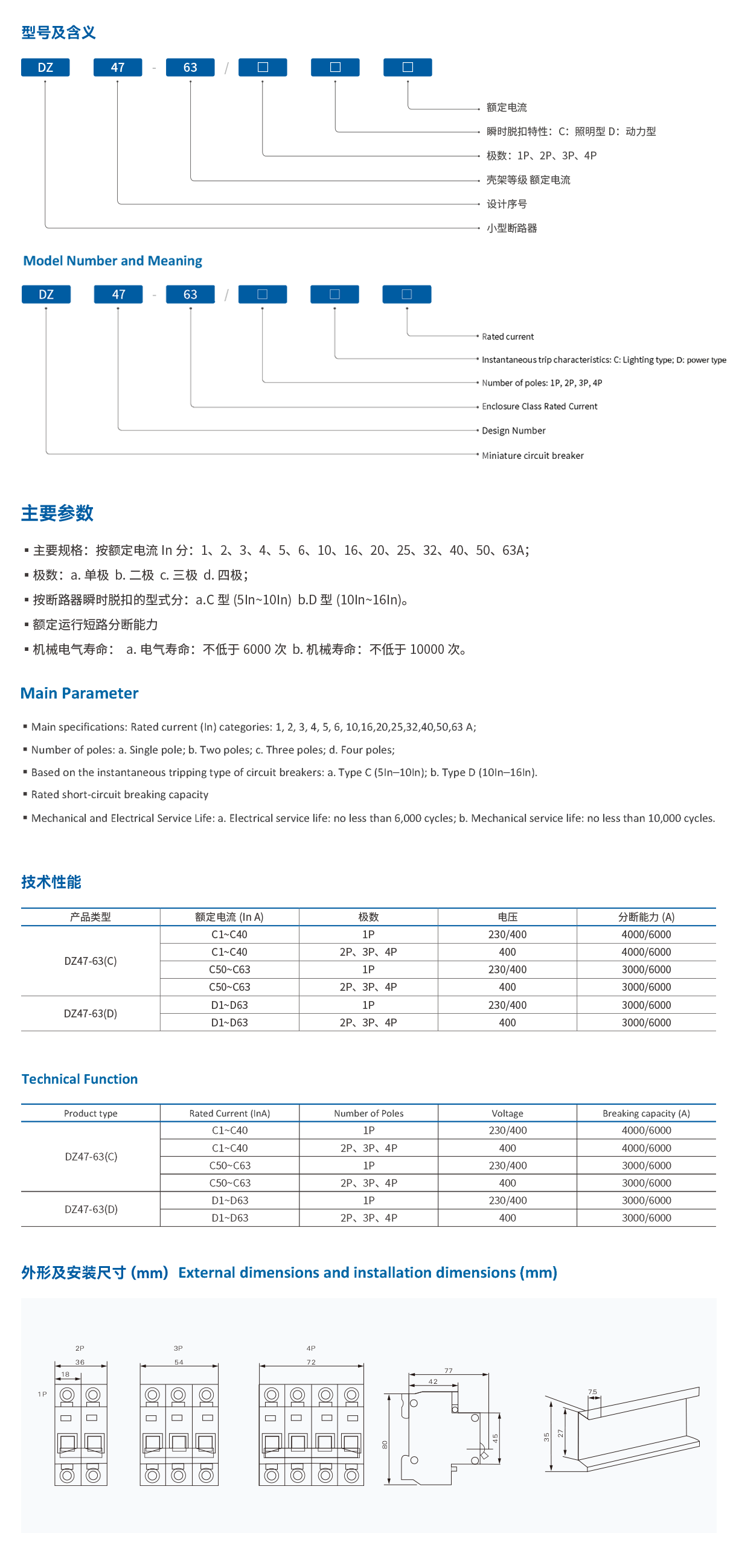 DZ47-63（H）.png