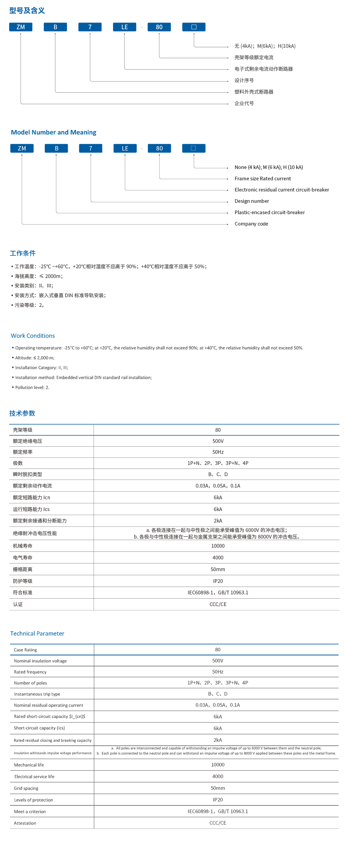 ZMB7LE-80(H)-2.png