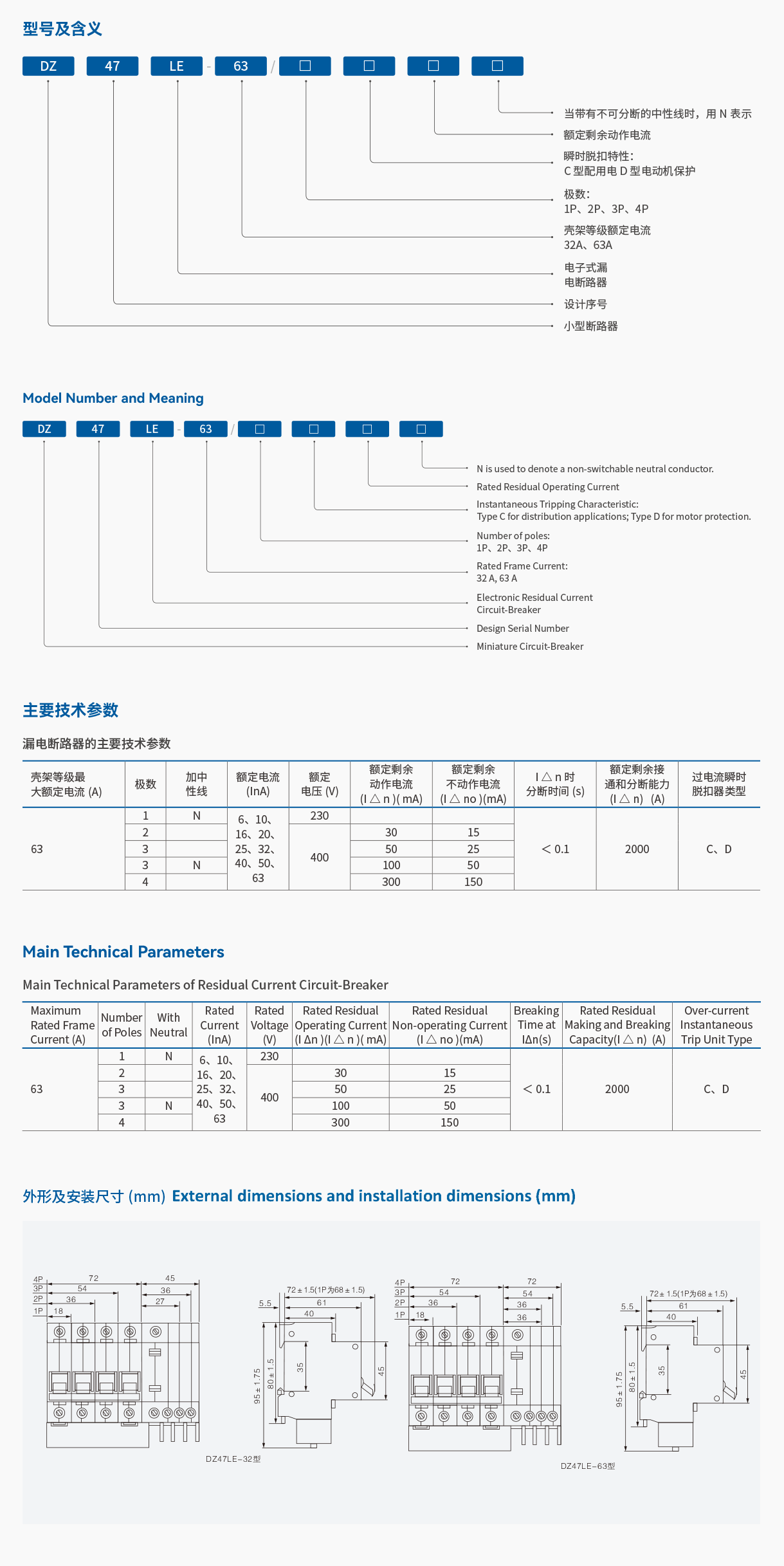 DZ47LE-63(H).png