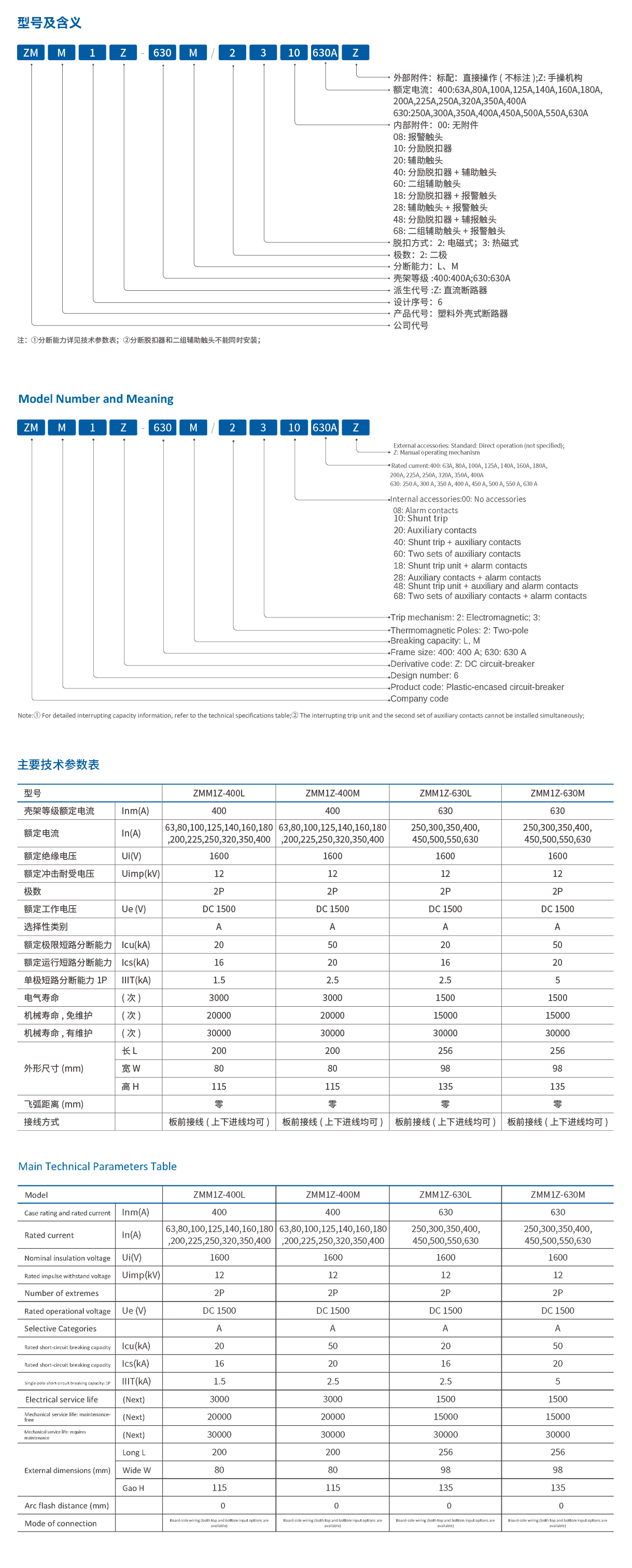 ZMM1Z直流塑壳断路器-2.png
