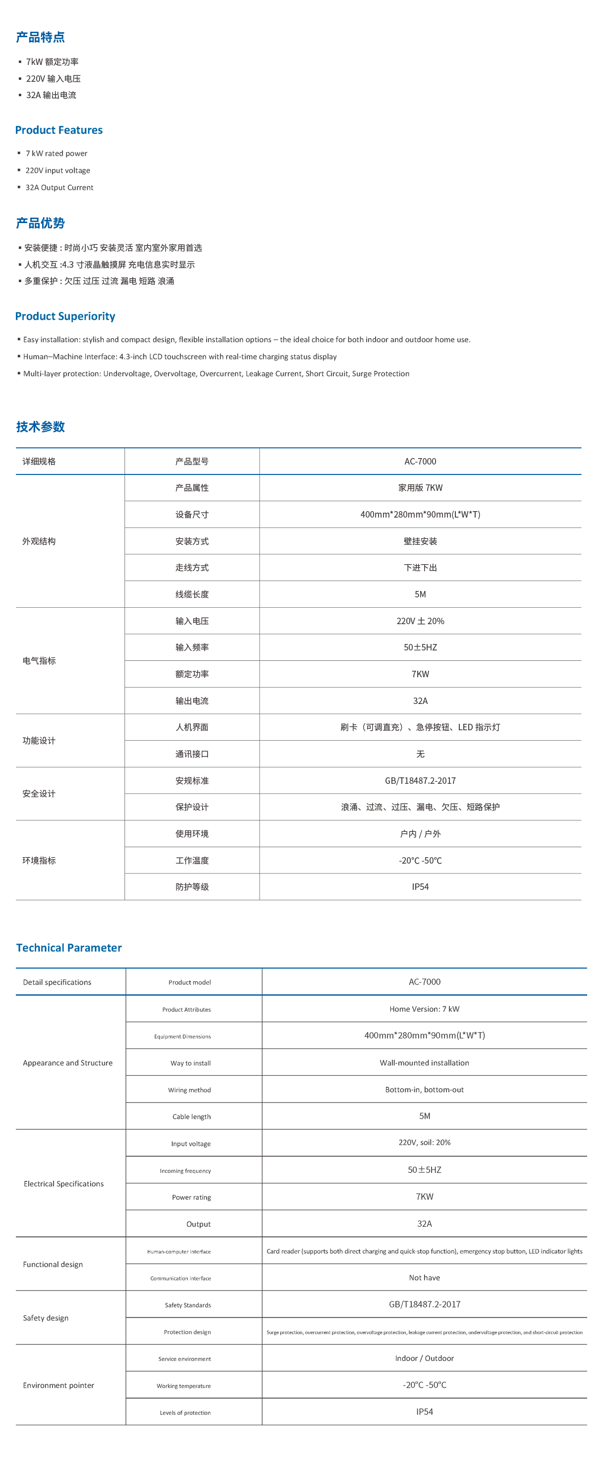 1788569014911003.png AC-7kW充电桩(壁挂式)-2.png
